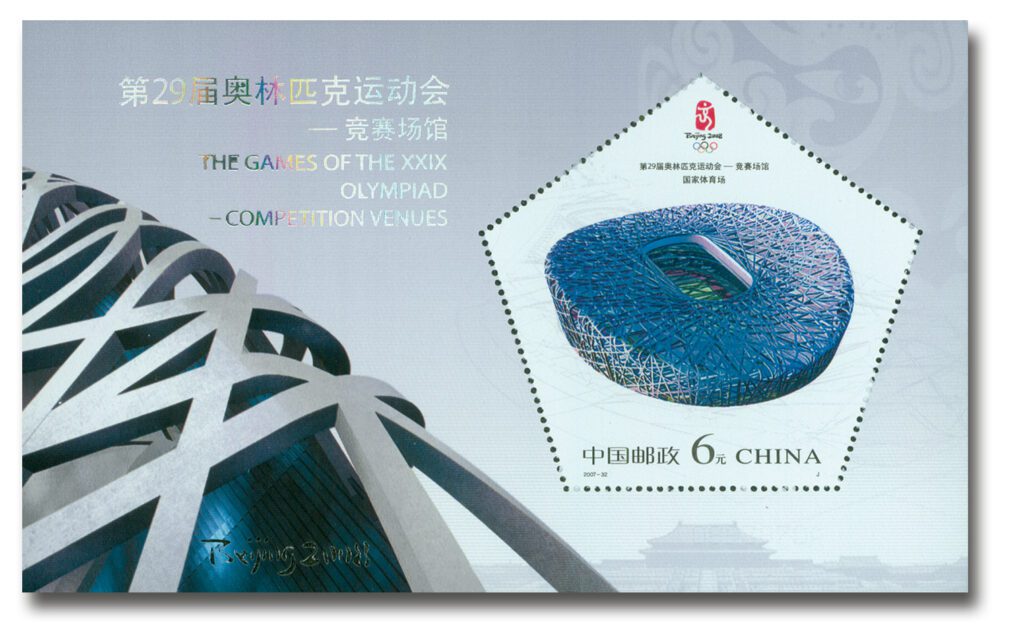 #3646 - 2007 China, People's Republic of